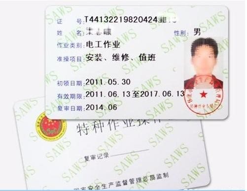 广州电工证多少钱