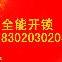 广州开锁公司黄埔开锁丰乐小区,信达大厦A座丰乐小区