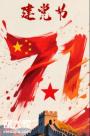 百年匠心映党辉：九江双蒸以米香敬初心