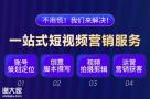 中谦营销：一站式短视频营销服务的领航者