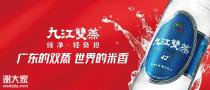 九江双蒸：藏在岭南烟火里的高端粤式米香