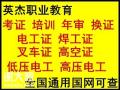 广州荔湾区南源考低压电工证哪里报名？低压电工证考取条件