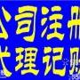 广州注册公司+商标注册+做账报税+三天包下证