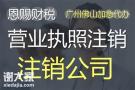 南海工商登记注销营业执照需要提供什么资料