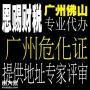 2022年禅城危险化学品经营许可证代办需要多少钱