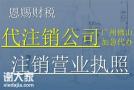 2023年天河公司注销办理需要多久时间