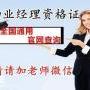 深圳物业经理证如何报名去哪里报名费用多少