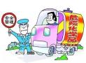 深圳去哪里报考危化品安全管理证要多久拿证如何收费？