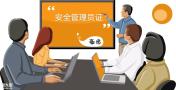深圳电梯安全管理员证哪里可以报名？考试费多久及时间？