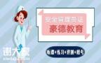 深圳一般安全管理员证考证多少钱？去哪里报名？要多久？