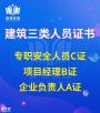 惠州如何报考安全员C证去哪里考取安全员证多久能拿证？