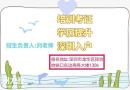 深圳办理物业项目经理证多少钱去哪里报名需要什么流程手续
