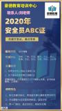 湛江考建筑安全员C证怎么报名哪里可以报考需要什么资料