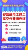 深圳在哪里能快速办理登高作业证2021年怎么报考高空作业证多少钱