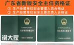2020年深圳考企业安全管理员证要什么条件怎么报名
