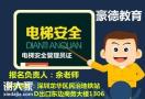 深圳电梯安全管理员证怎么办理？报名什么手续流程？
