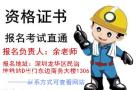 深圳办理危化品安全管理员证报名考试地址在哪里