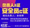 深圳报考安全员C证要什么条件多少钱？怎么办理？