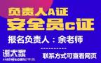 深圳哪里可以办理安全员C证报考流程及报考条件介绍