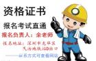 深圳考安全员C证哪里报名怎么办理要多久时间