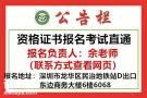 安全员C证是不是全国通用，深圳怎么报名办理安全员C证