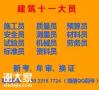 2021年重庆市忠县劳务员测量员在哪里年审-重庆标准员证怎么考