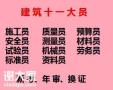 重庆市2021酉阳土建安全员过期怎么处理-建委十一员报名