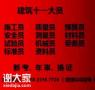 二零二一年重庆市万州区施工施工员报名多少钱合适-建筑安全员考试条件