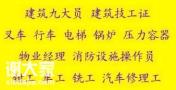二零二一年南岸区电梯作业证考试要考哪些科目(安监局高压电工证考试报名)