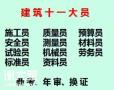 重庆市2021彭水重庆安全员上岗证报名须知土建测量员考试时间地点