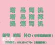 重庆茶园升降机司机年审复审报名地址费用，重庆电梯升降机司机上岗证报名须知