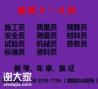 重庆市渝北区市政质量员证年审什么时候开始重庆土建机械员到期了怎么年审