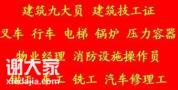 重庆市沙坪坝区门坐式起重机司机哪里年审？怎么审？哪里报名拿证快