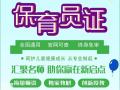 2021南宁保育师报名条件