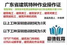 2020年深圳罗湖区报考建筑架子工证怎么考要多少钱