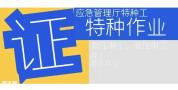 2022年最后一个班中山低压电工、焊工、高处作业报考