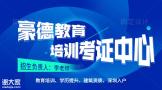 深圳建筑行业建筑焊工证需要什么报名条件及资料