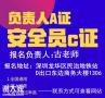 佛山在哪报考安全员C证，什么地方可以报名，什么地方考试