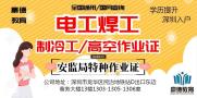深圳考试安监局焊工证报名地址及考核难度