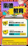广州报名安全员C证报考条件及考试内容