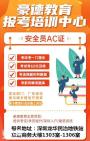 深圳报考粤建安C证怎么报名？报考之后多久拿证？