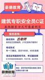 在广州什么条件才能报考电梯安全管理员证