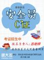 在深圳考专职安全员C费用，好久可以拿证