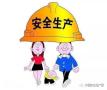 深圳市南山区安全员C证需要什么资料？学历要求如何？