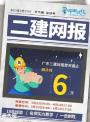 广东2021年二级建造师报名事项