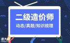 广东省2021年二级造价工程师报名时间