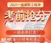 2021年一级消防工程师考前超押一页纸