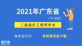 广东省（部分地区）2021年二造考前两页纸