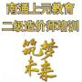 南通上元造价师培训班，江苏二级造价师在哪里考