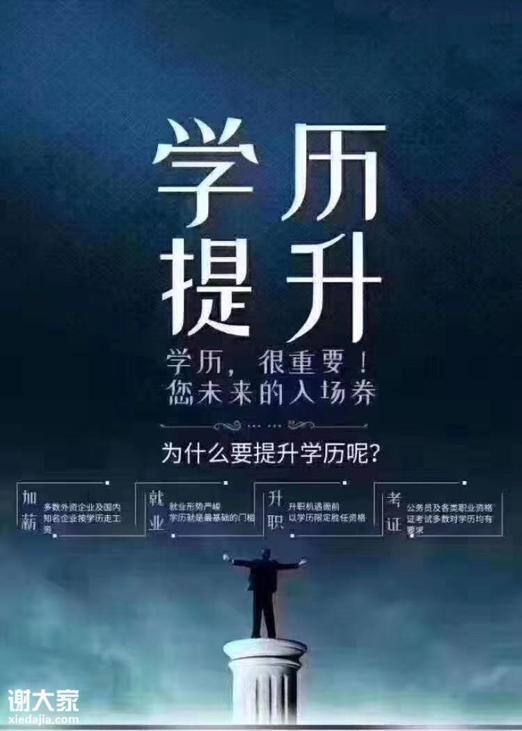 【关于近期全日制大专社会招生的解读 学历教育|培训 广州谢大家